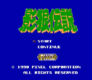 Kagerou Densetsu (Japan) screen shot title